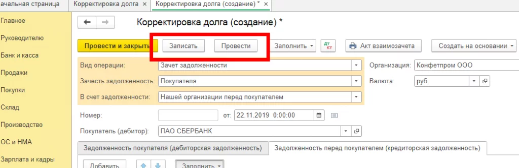 Как сделать взаимозачет в 1С Бухгалтерия — инструкция