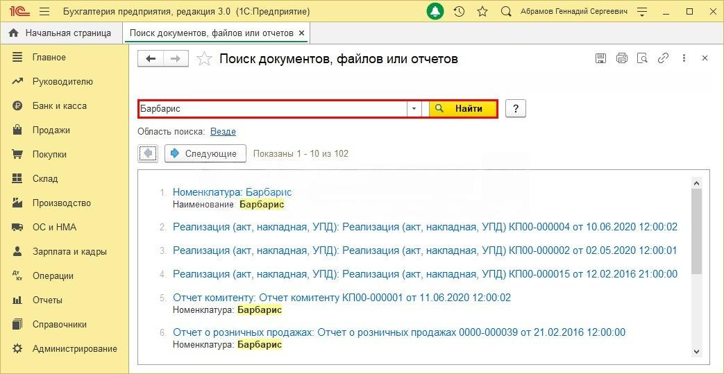 Полнотекстовый поиск в 1С, настройка и обновление индекса