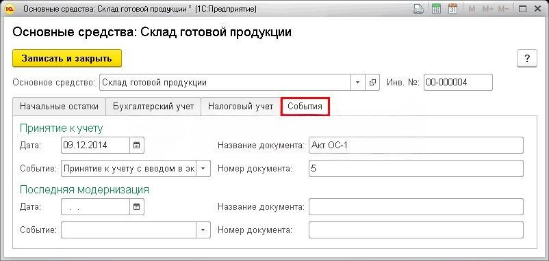 Ввод начальных остатков в 1С — пошаговая инструкция