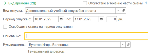 Как оформить учебный отпуск в 1С ЗУП