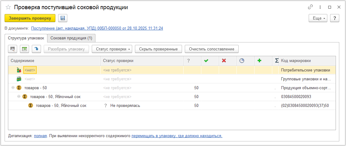 Поступление маркированных товаров в 1С