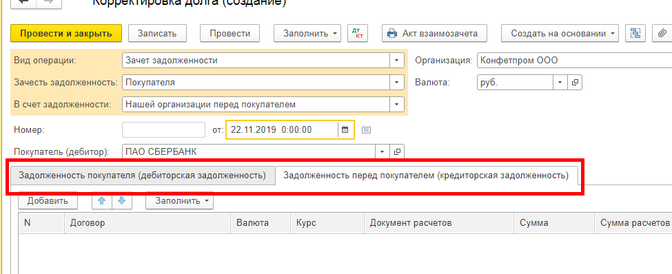 Как сделать взаимозачет в 1С Бухгалтерия — инструкция