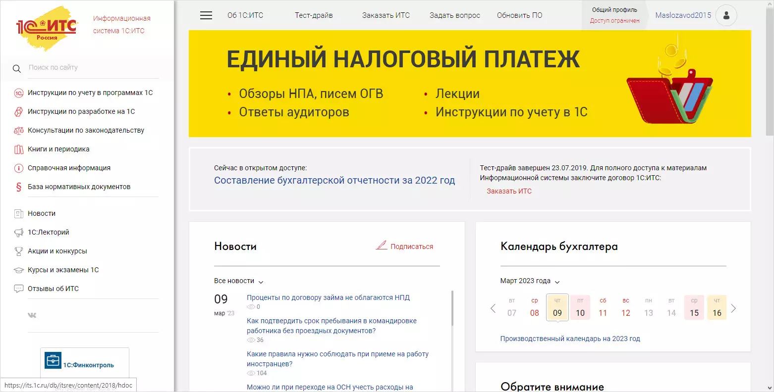 Как подключить интернет-поддержку 1С