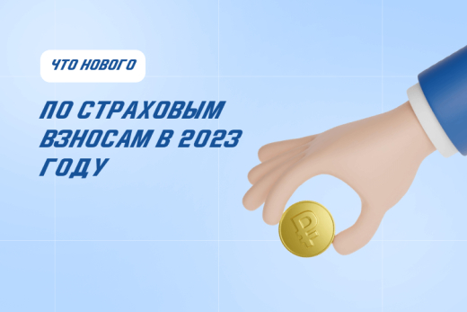 Страховые взносы ИП в 2023 году: что поменялось | Статья Lad