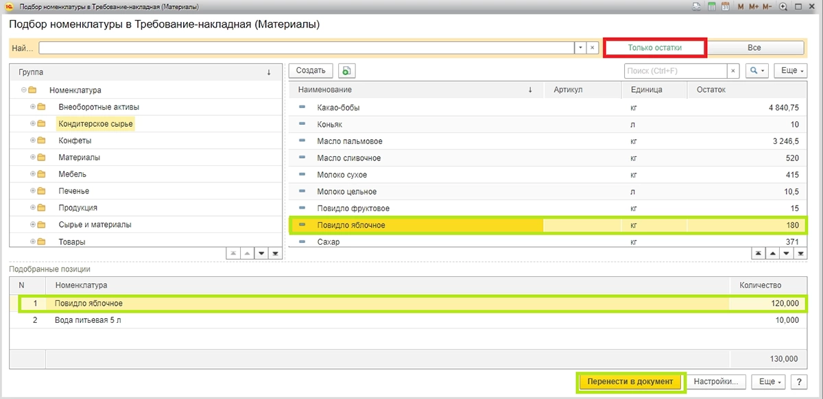 Списание материалов в 1С 8.3 — пошаговая инструкция