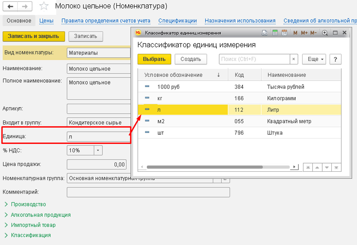 Отчет производства за смену в 1С Бухгалтерия 8.3