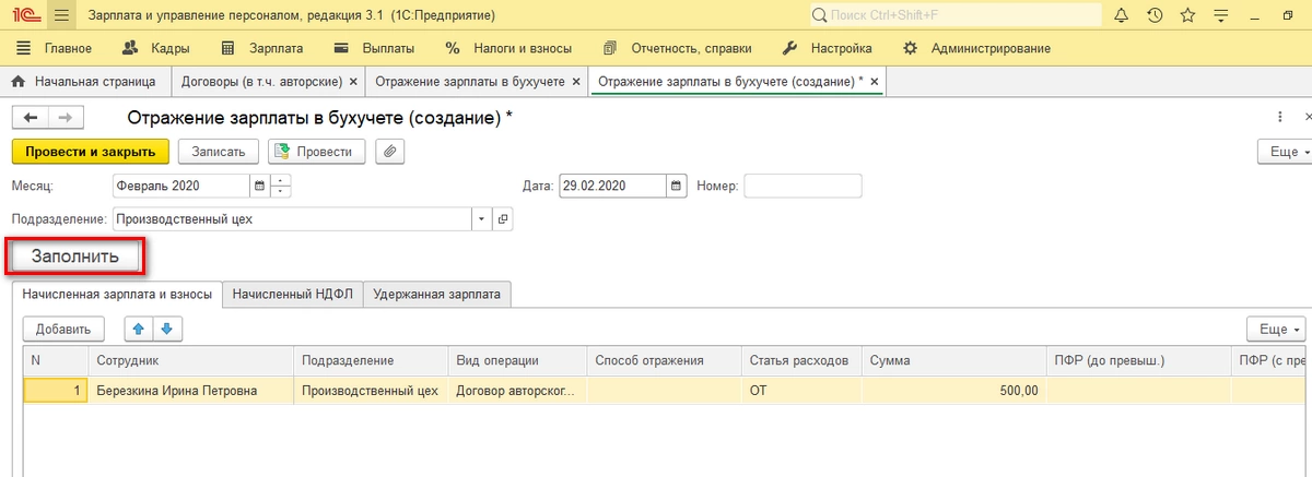 Договор ГПХ в 1С 8.3 ЗУП — пошаговая инструкция