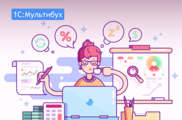Подключите «1С:Мультибух» в «1С:Фреш» выгодно | Статья Lad