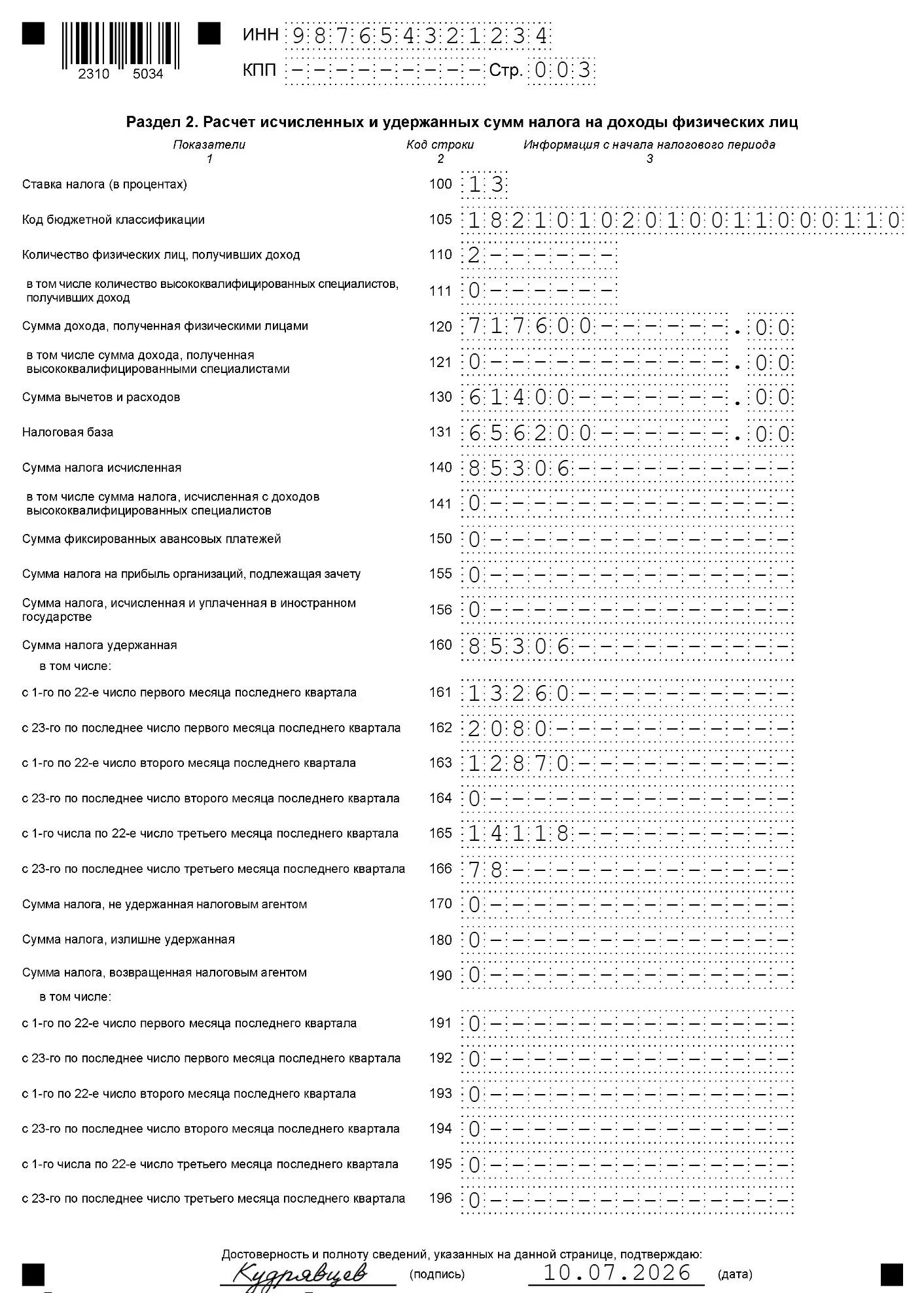 Как заполнить 6-НДФЛ за полугодие 2026 года