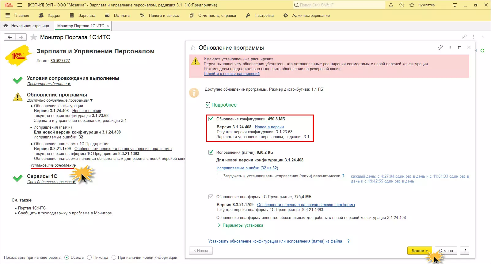 Как обновить 1С ЗУП 8.3 — пошаговая инструкция