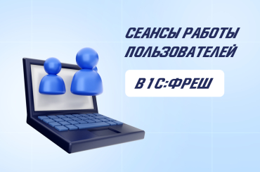 Как получить информацию о сеансах 1С в приложениях сервиса? | Статья Lad