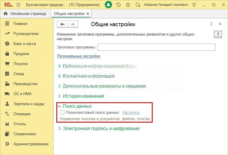Полнотекстовый поиск в 1С, настройка и обновление индекса
