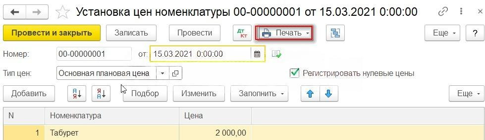 Печать штрихкодов в 1С — как настроить и использовать в работе