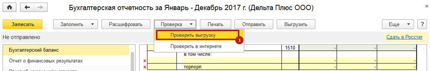 Как сформировать бухгалтерский баланс в 1С Бухгалтерия