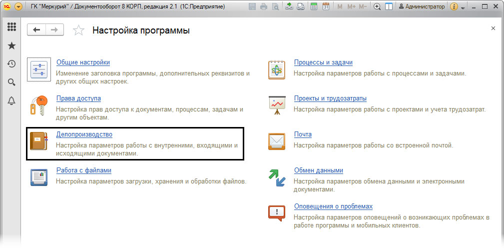 Номенклатура дел в 1С Документооборот, инструкция по ведению