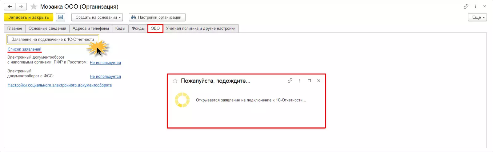 1С-Отчетность в 1С:ЗУП: какие отчеты можно отправлять и как подключить сервис