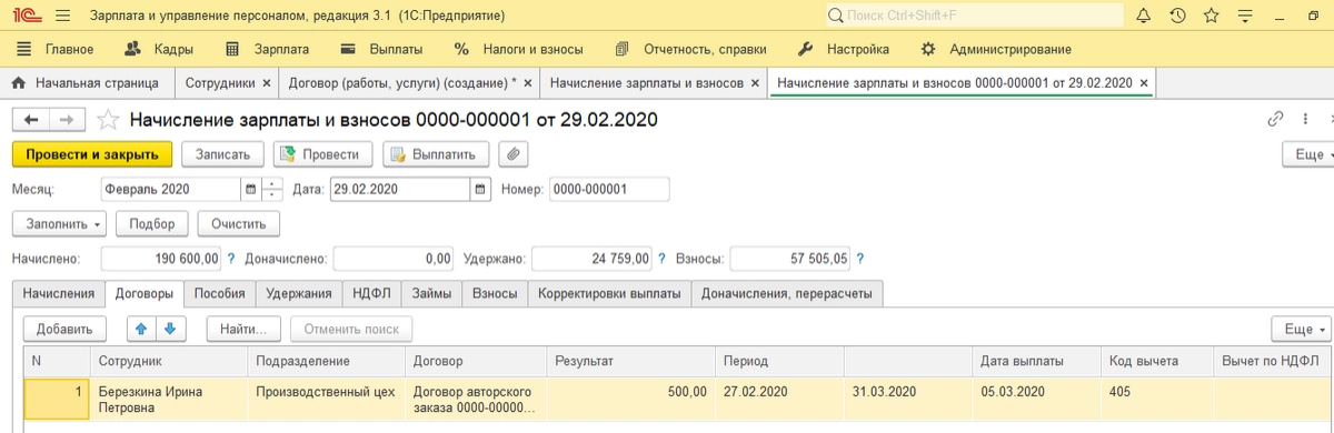 Договор ГПХ в 1С 8.3 ЗУП — пошаговая инструкция
