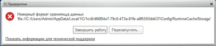 Как очистить кэш 1С — 3 способа исправить ошибки