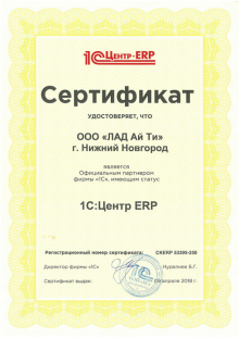 1С:Центр ERP