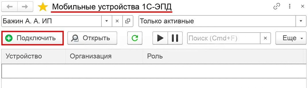 Мобильное приложение 1С-ЭПД — как подключить и настроить