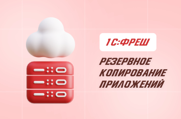Резервное копирование в 1С | Статья Lad