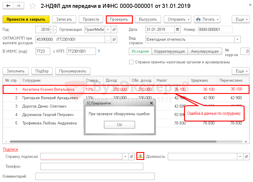 Как сделать 2-НДФЛ в 1С