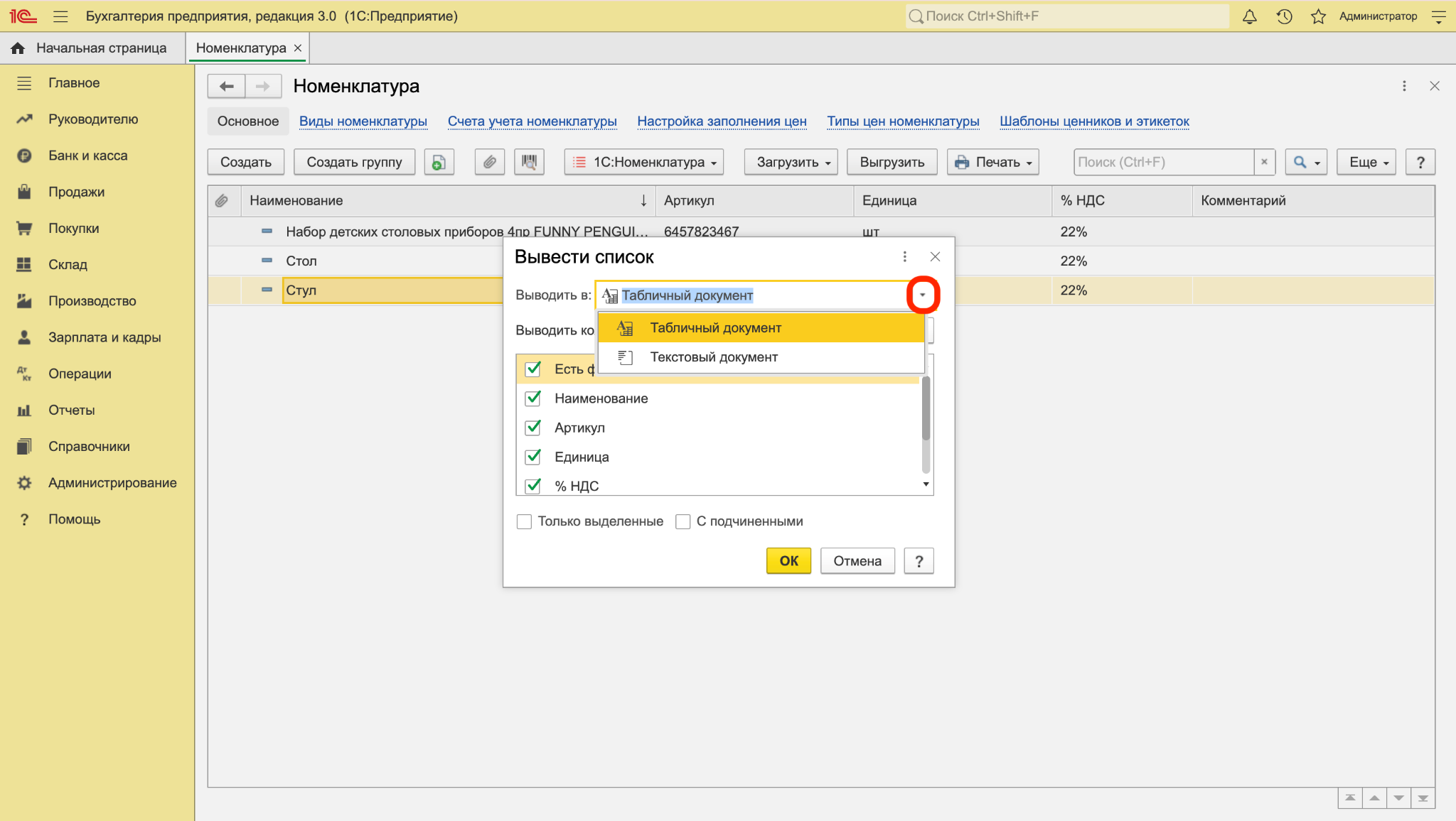 Как выгрузить данные из 1С в Excel: пошаговая инструкция и советы