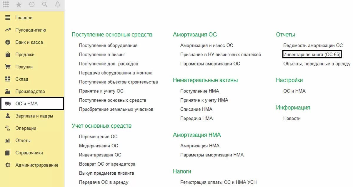 Инвентарная карточка ОС-6 в 1С