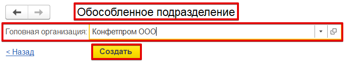 Как создать подразделение в 1С Бухгалтерия
