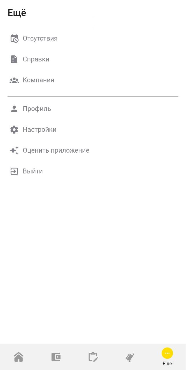 Как работнику подключить 1С:Кабинет сотрудника