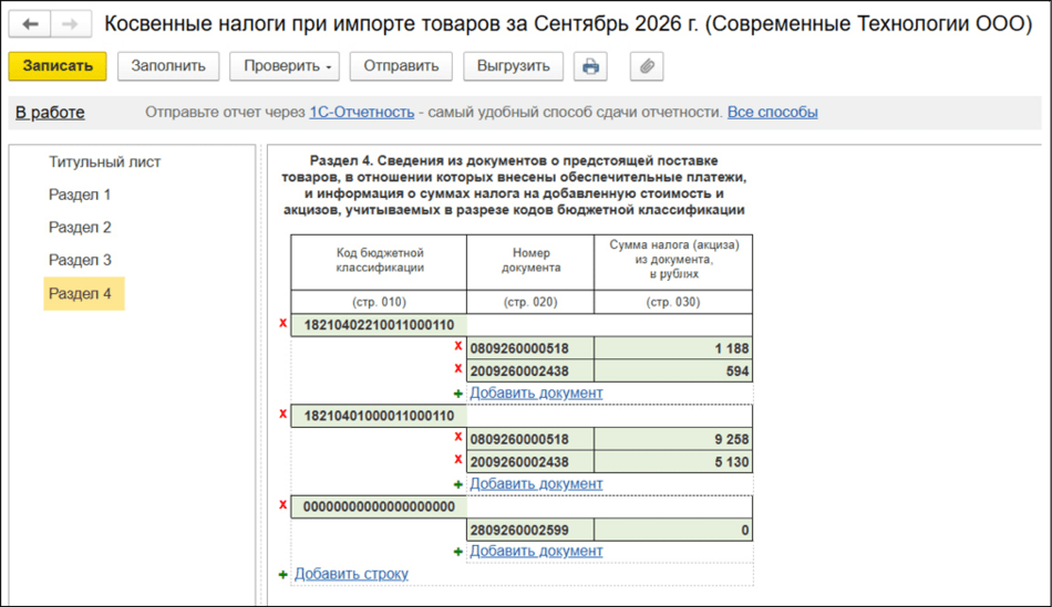 Отчетность за 9 месяцев 2026 года: сроки, проверки и порядок сдачи