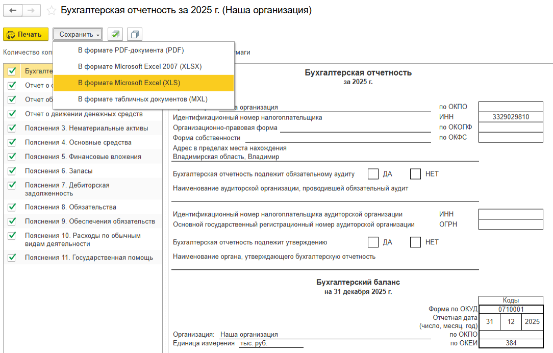 Как выгрузить данные из 1С в Excel: пошаговая инструкция и советы