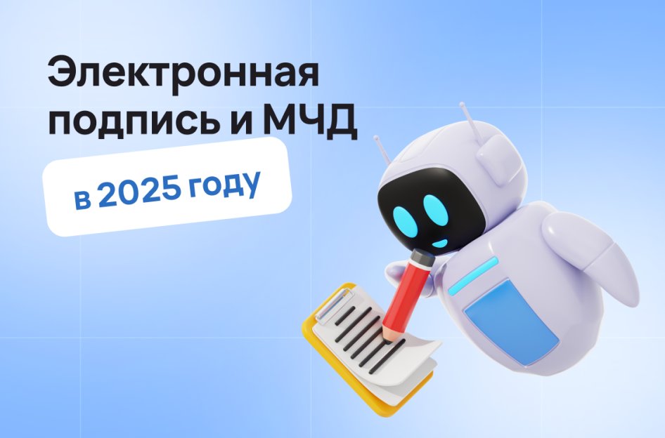 Электронная подпись и машиночитаемая доверенность: как оформить в 2025 году