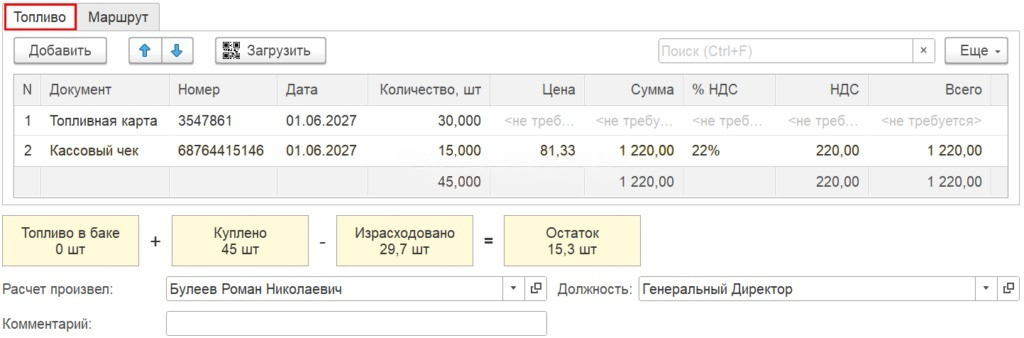 Путевые листы в 1С 8.3: где найти и как правильно оформить