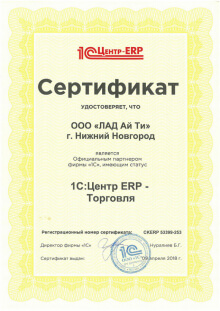 1С:Центр ERP Торговля