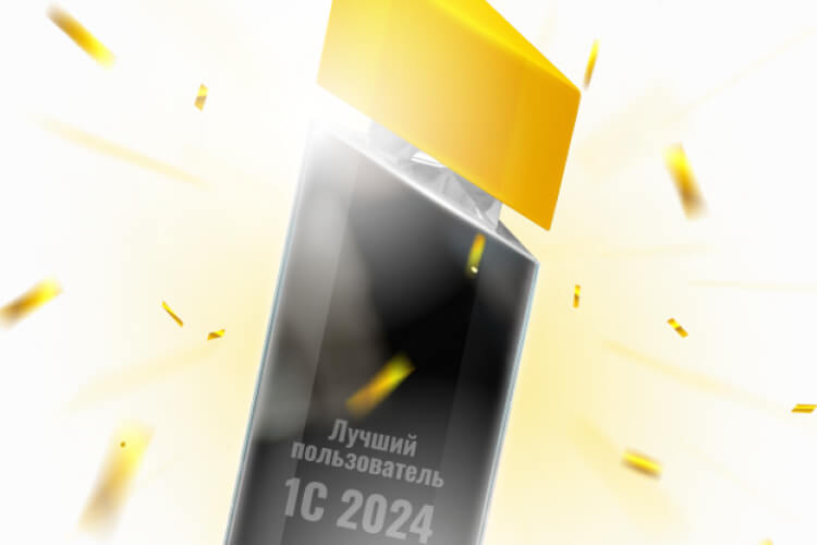 Всероссийский профессиональный конкурс «Лучший пользователь 1С:ИТС» 2024 года | Мероприятие Lad