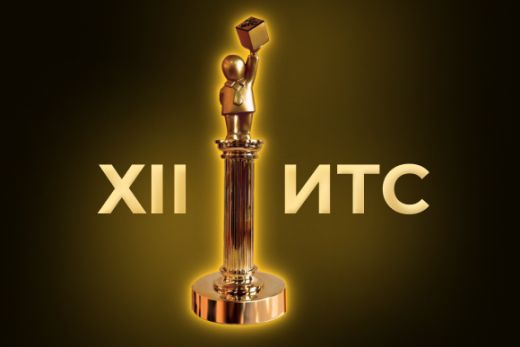 XII всероссийский профессиональный конкурс «Лучший пользователь 1С:ИТС» 2023 года | Мероприятие Lad