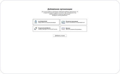 Регистрация и создание организации